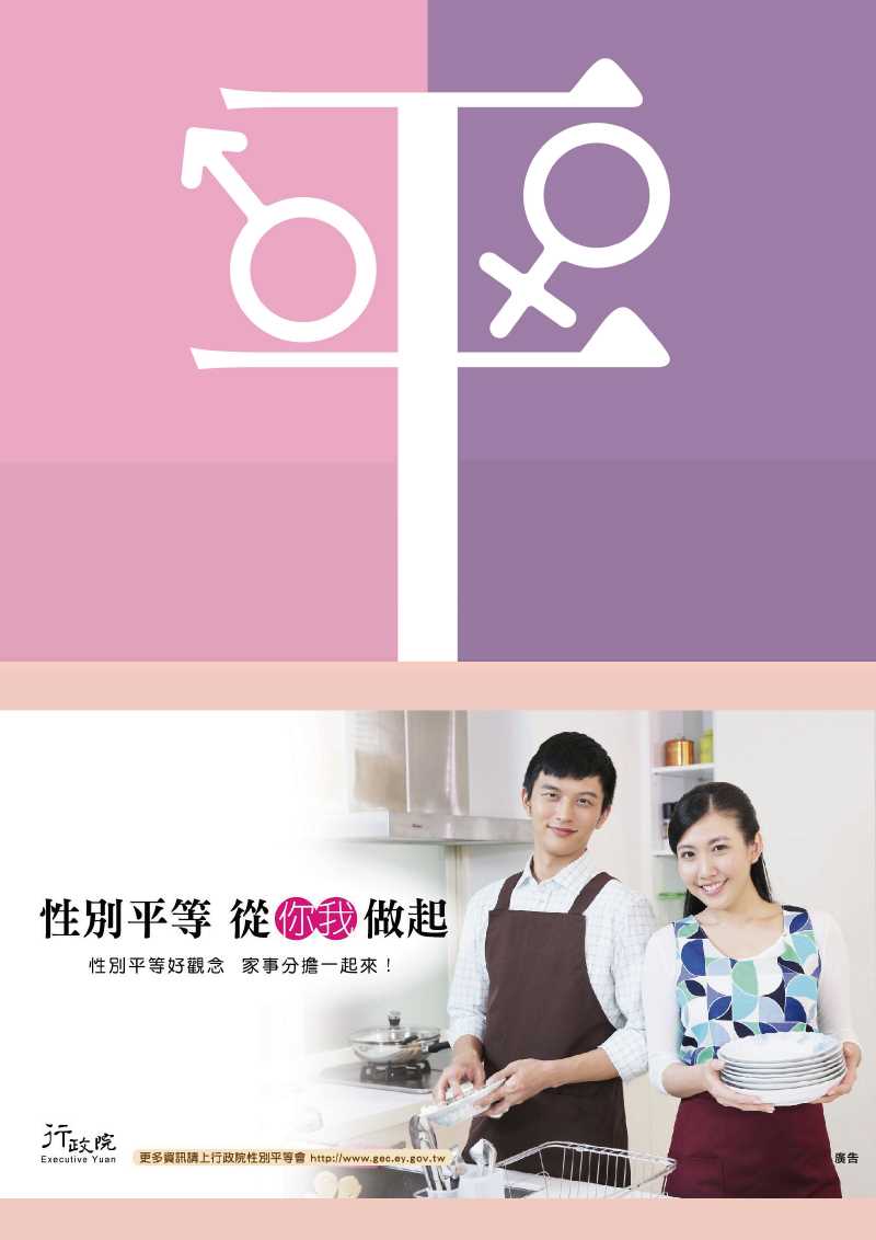 性別平等教育法
