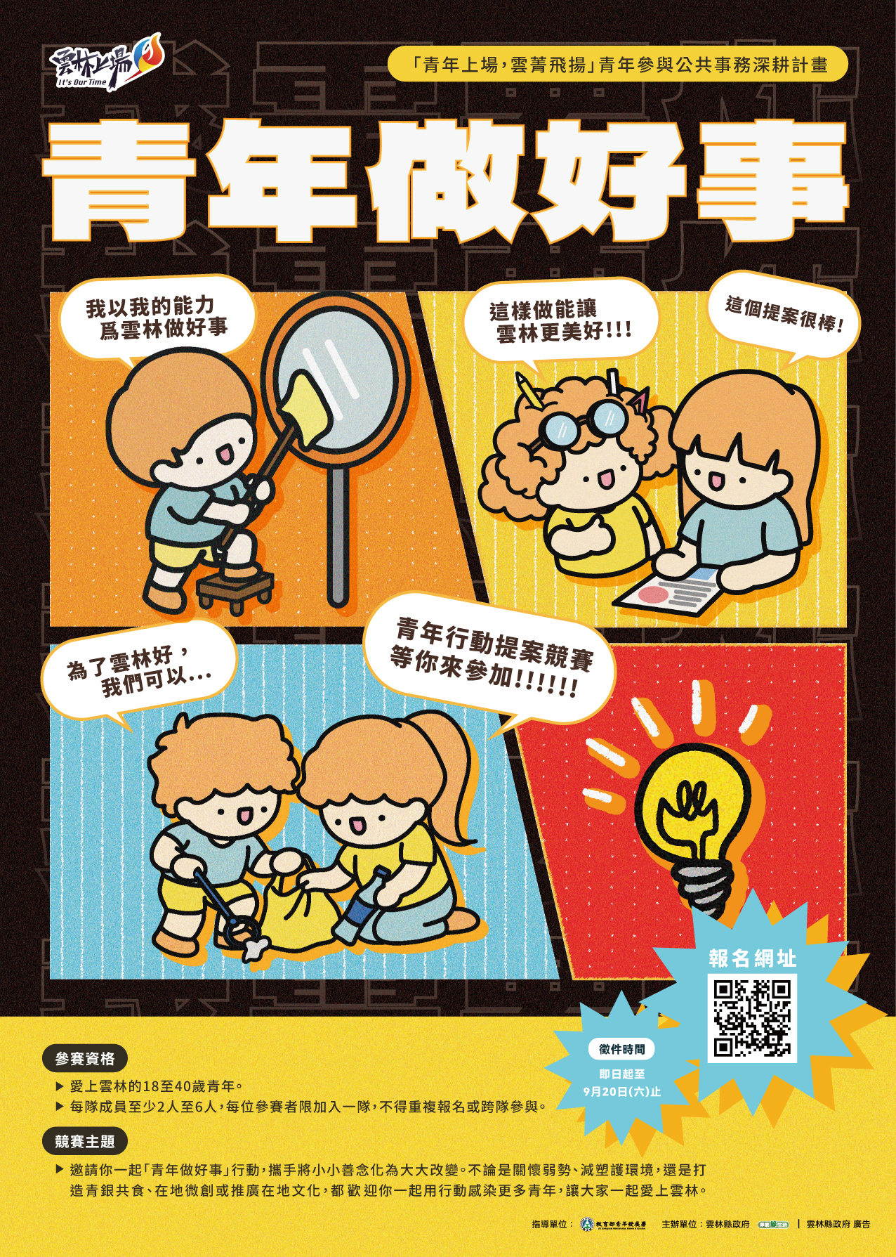 青年做好事