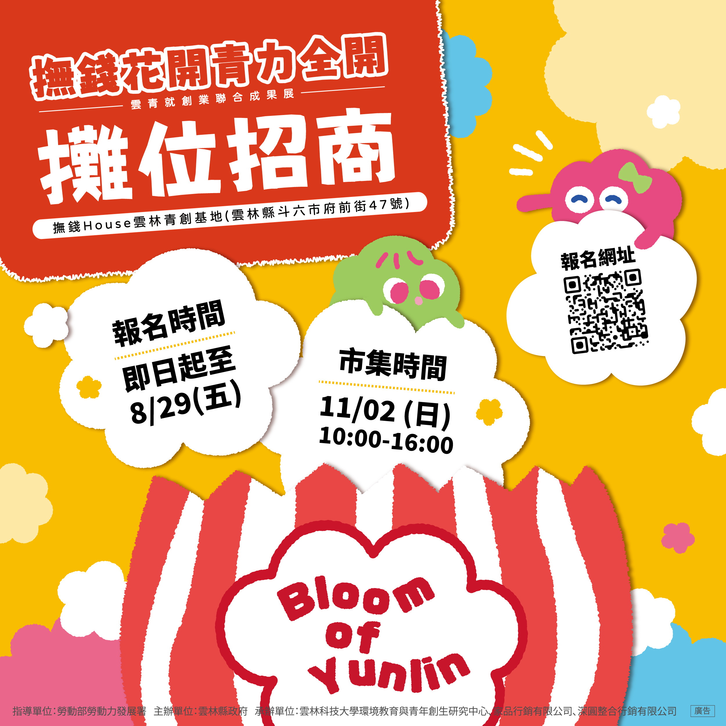 Bloom of Yunlin雲青就創業聯合成果展