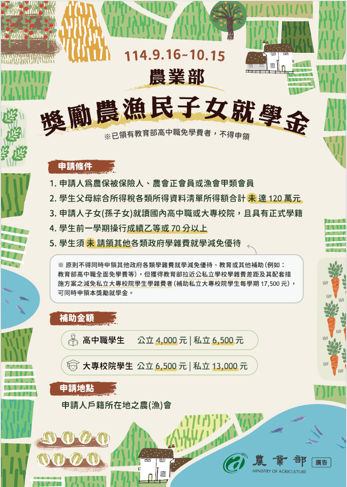 就學獎勵金海報