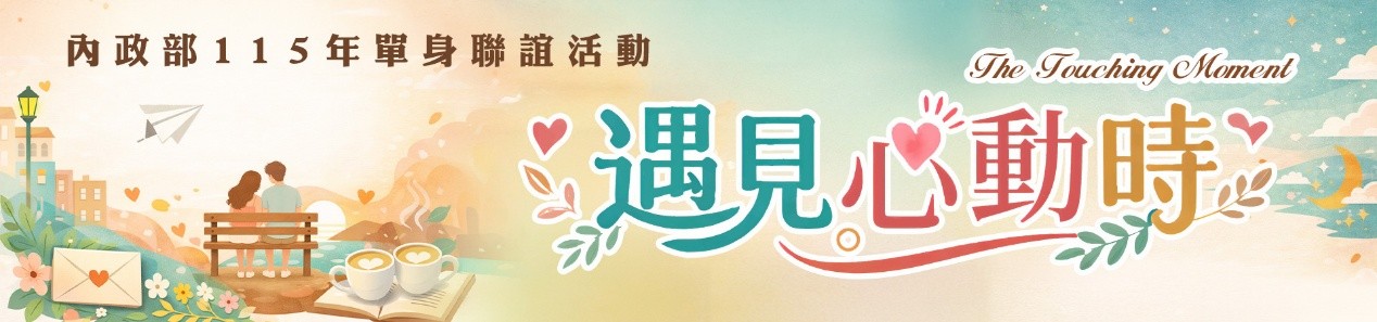 心動時
