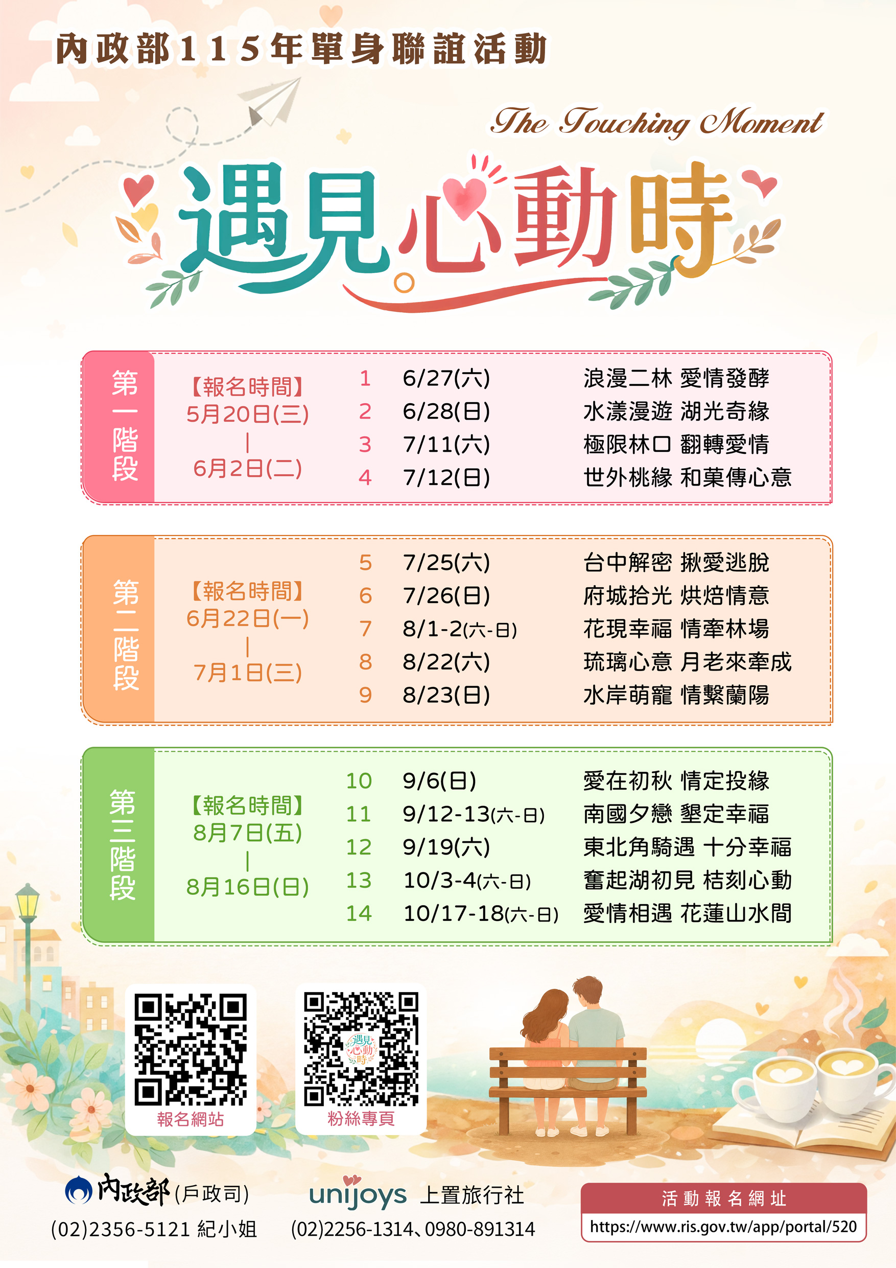 活動行程