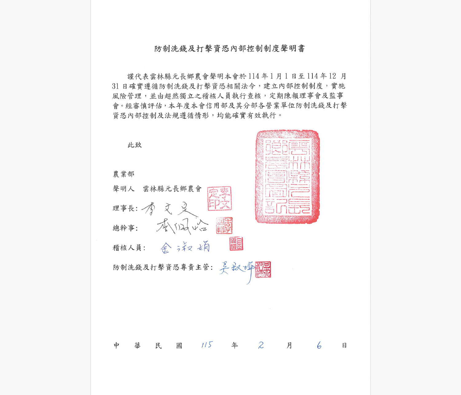 防制洗錢打擊資恐內部控制制度聲明書