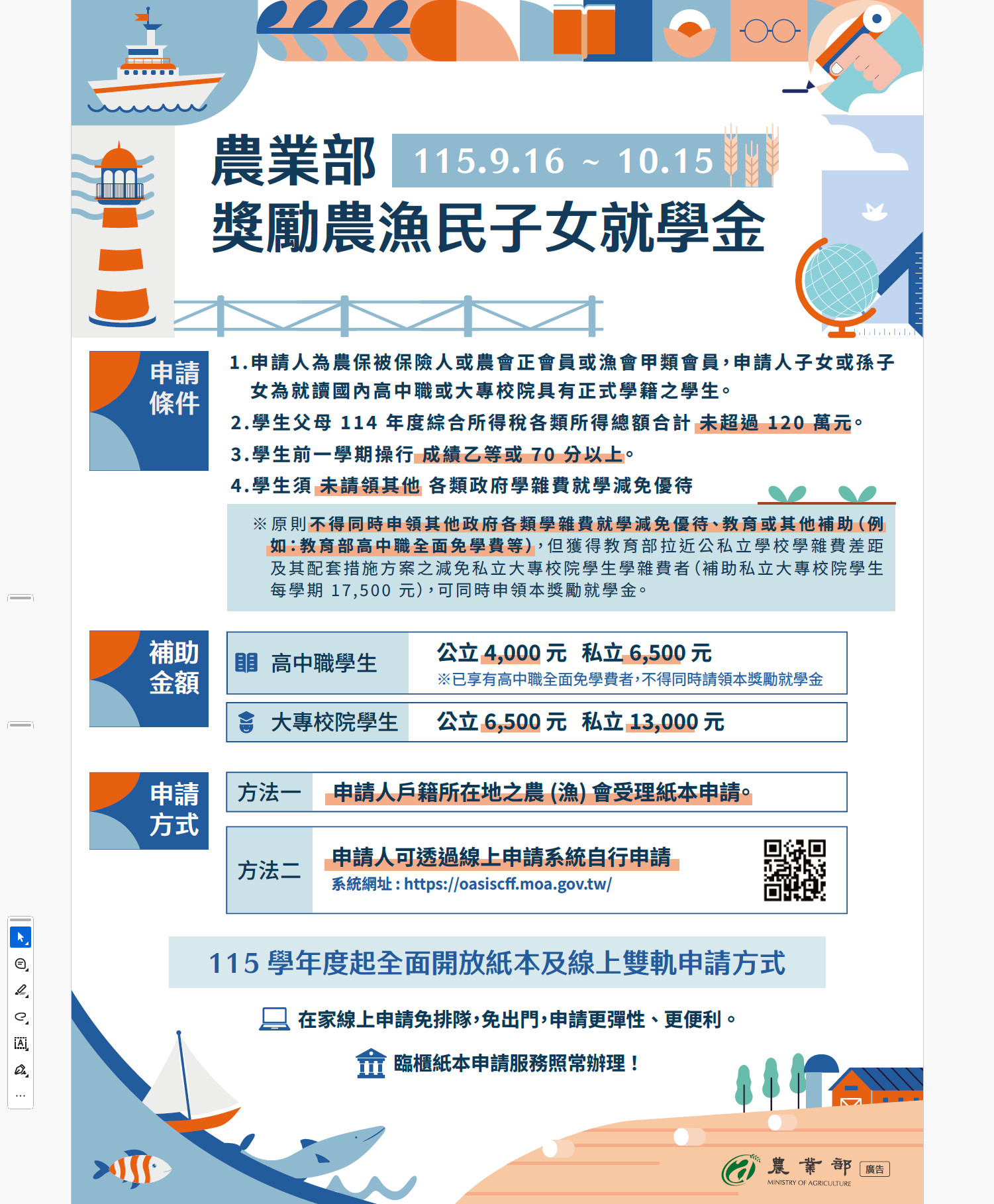 115學年度第1學期本部獎勵農漁民子女就學金